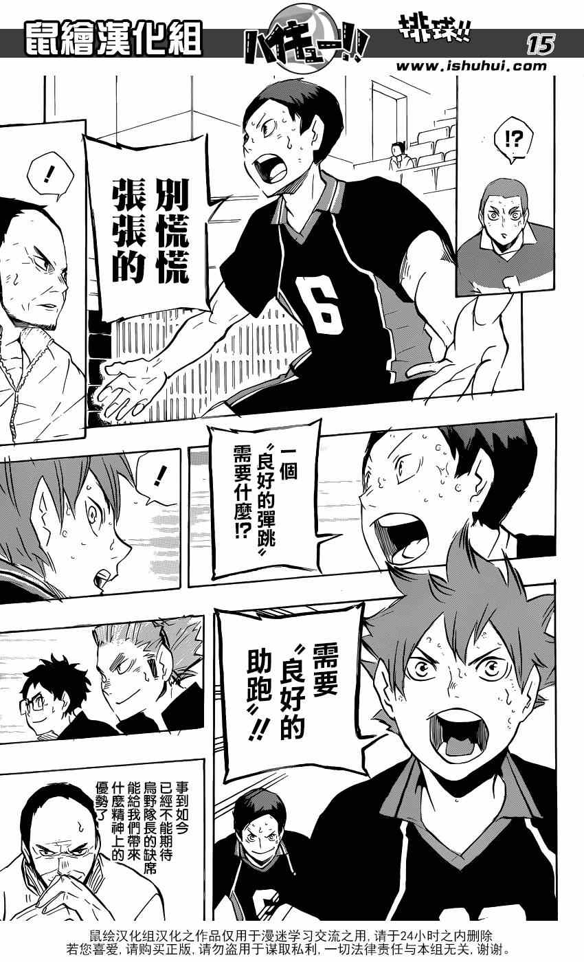 排球少年!!韩漫全集-第124话无删减无遮挡章节图片 