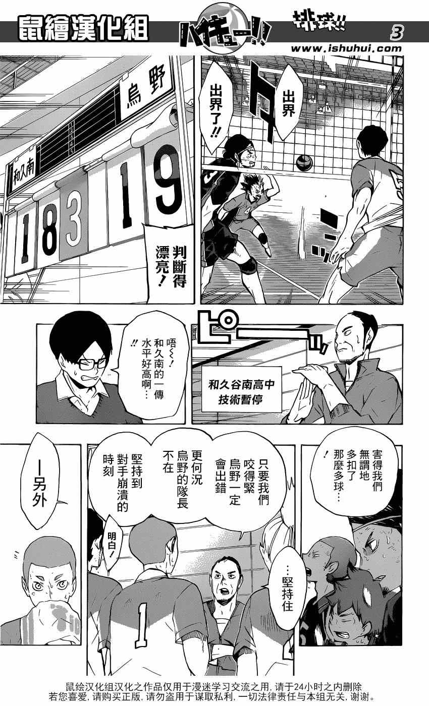 排球少年!!韩漫全集-第124话无删减无遮挡章节图片 