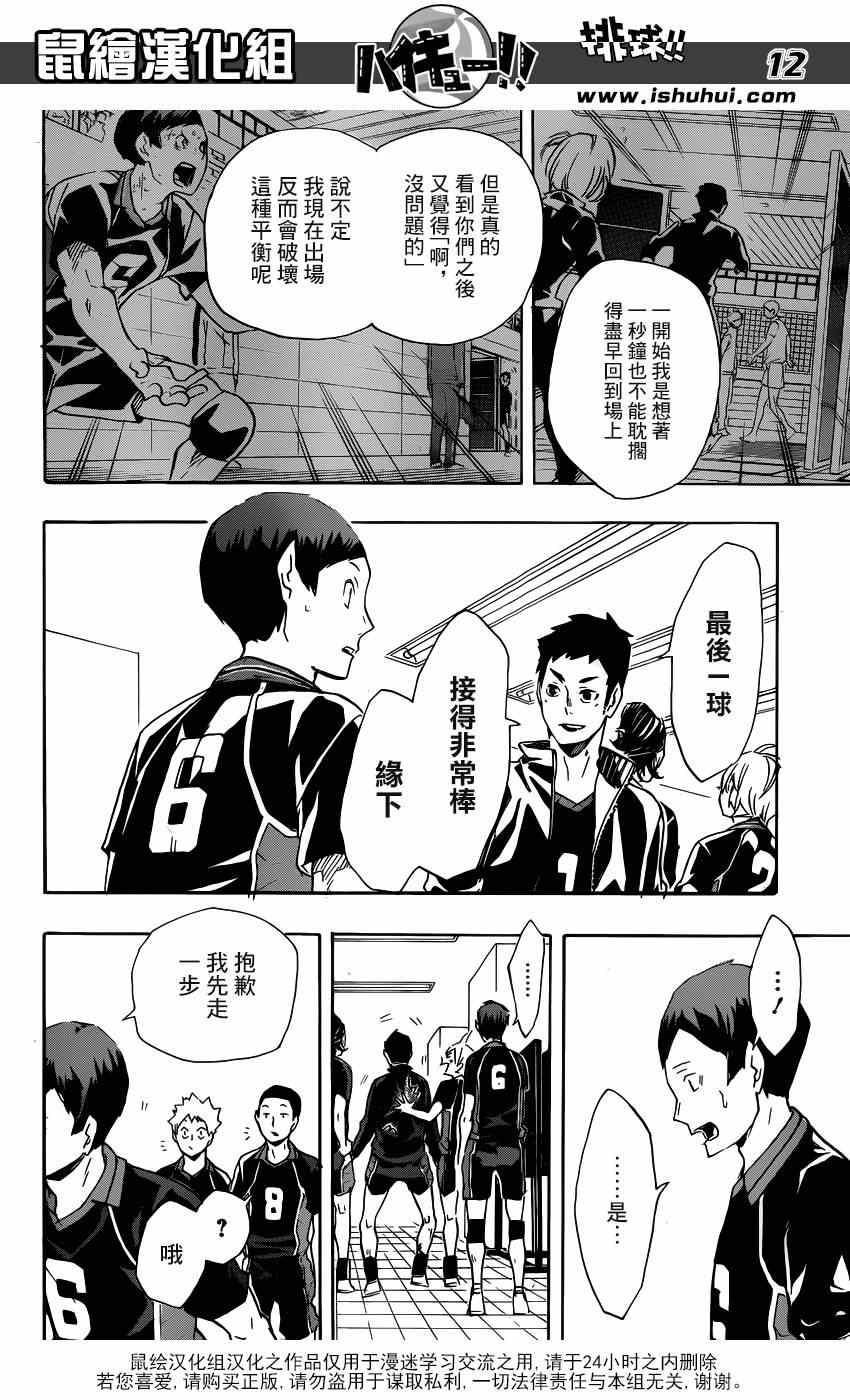 排球少年!!韩漫全集-第125话无删减无遮挡章节图片 