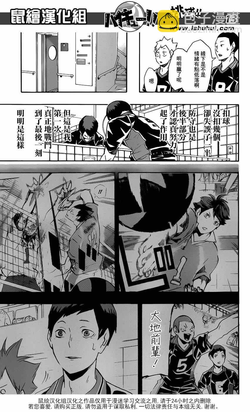 排球少年!!韩漫全集-第125话无删减无遮挡章节图片 