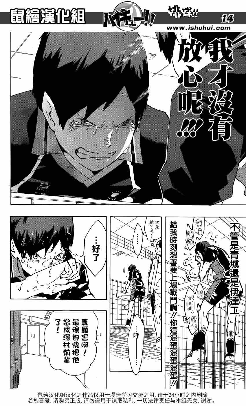 排球少年!!韩漫全集-第125话无删减无遮挡章节图片 