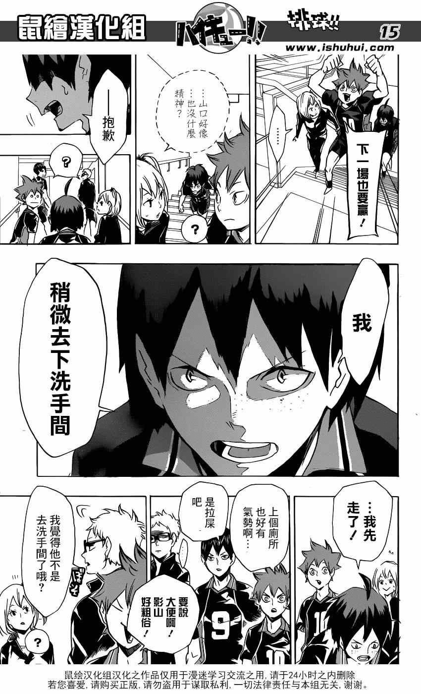 排球少年!!韩漫全集-第125话无删减无遮挡章节图片 