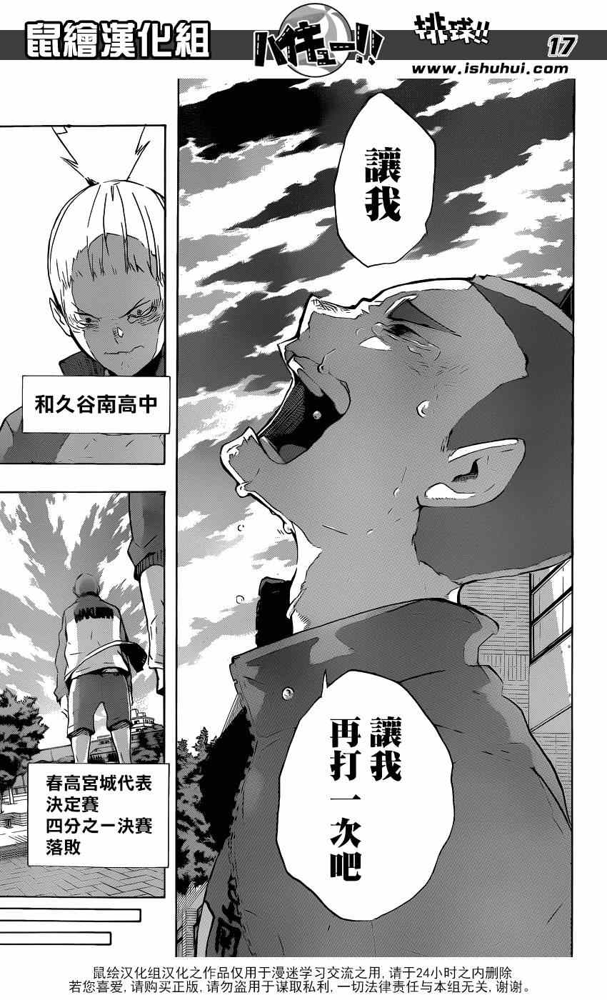 排球少年!!韩漫全集-第125话无删减无遮挡章节图片 