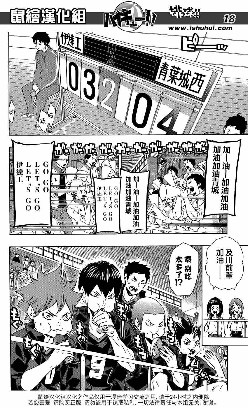 排球少年!!韩漫全集-第125话无删减无遮挡章节图片 