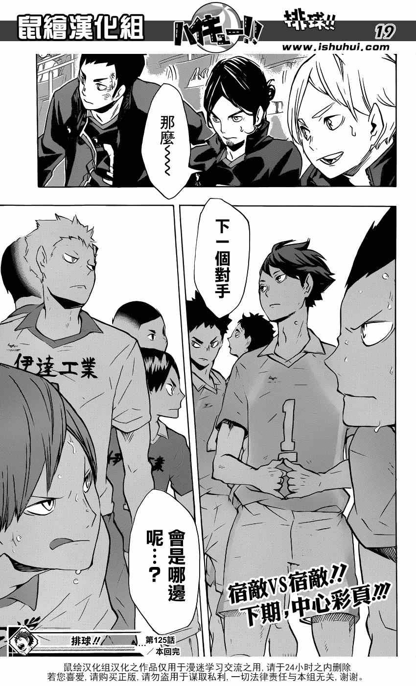 排球少年!!韩漫全集-第125话无删减无遮挡章节图片 