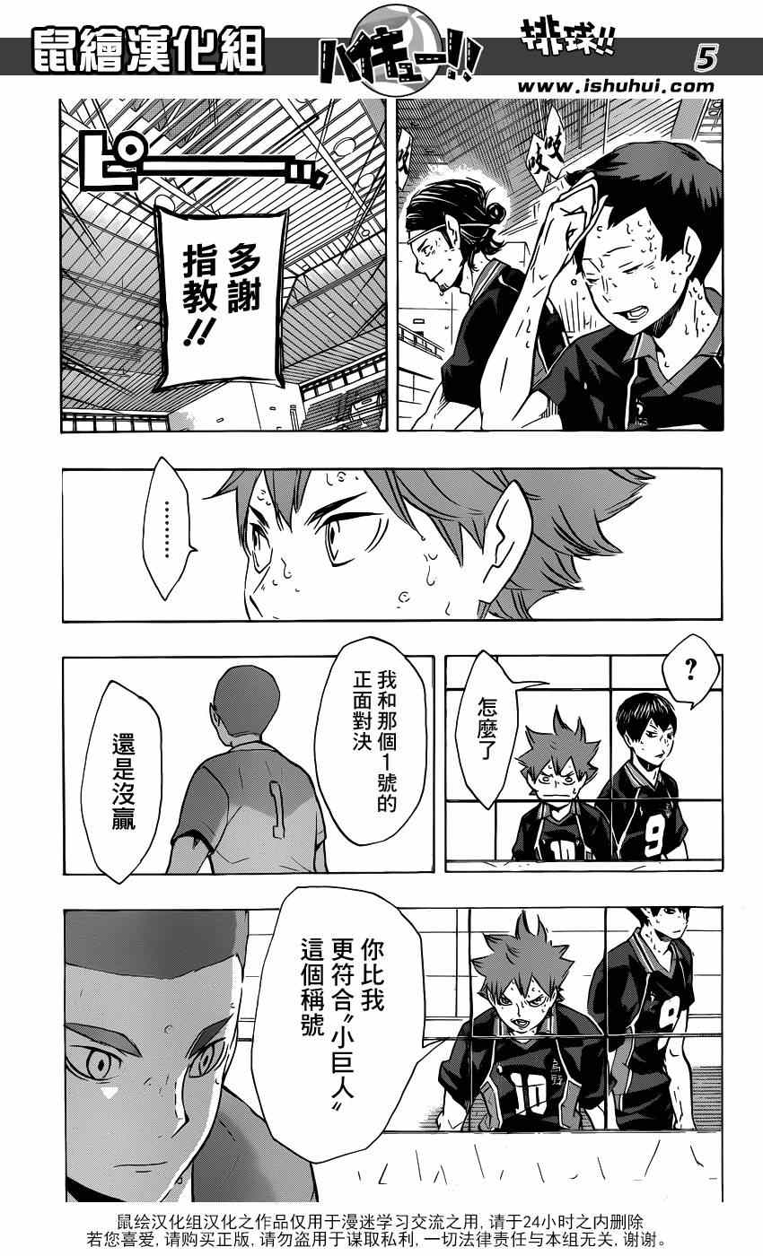 排球少年!!韩漫全集-第125话无删减无遮挡章节图片 