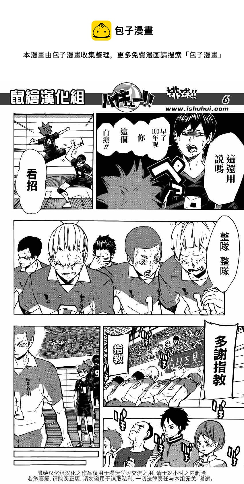 排球少年!!韩漫全集-第125话无删减无遮挡章节图片 