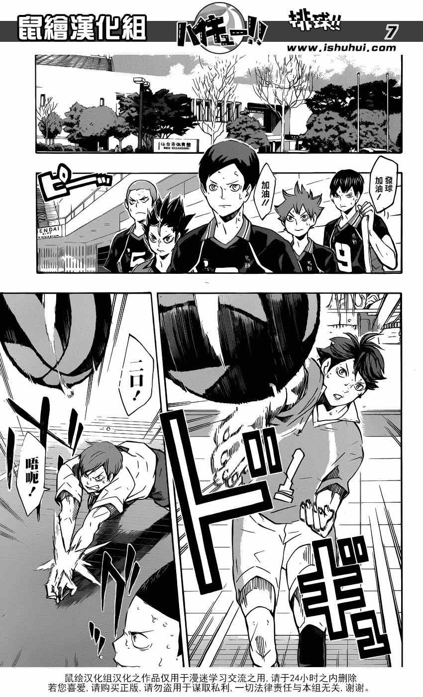 排球少年!!韩漫全集-第125话无删减无遮挡章节图片 