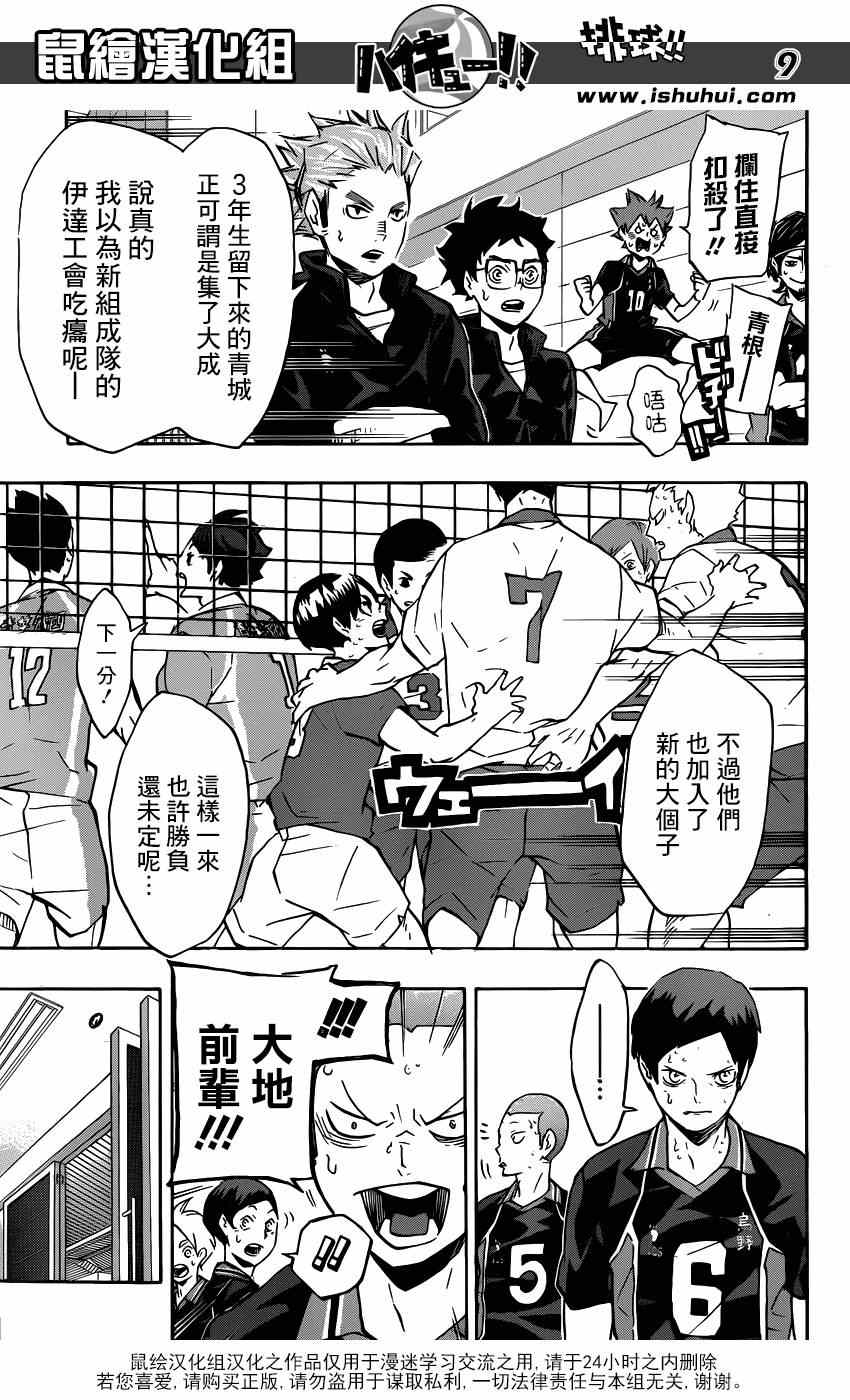 排球少年!!韩漫全集-第125话无删减无遮挡章节图片 