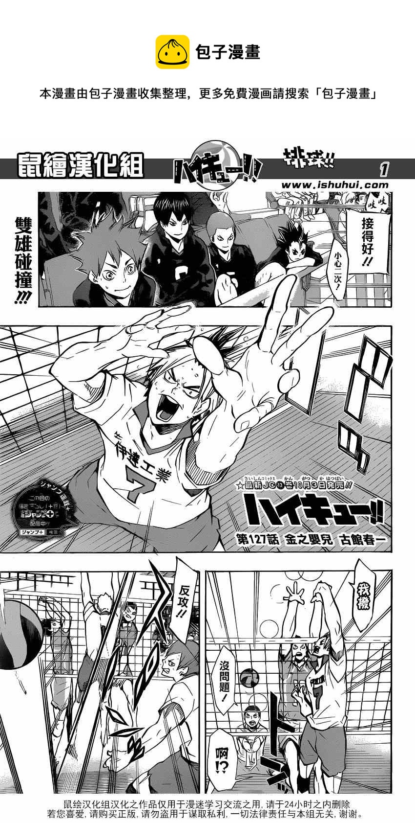 排球少年!!韩漫全集-第127话无删减无遮挡章节图片 