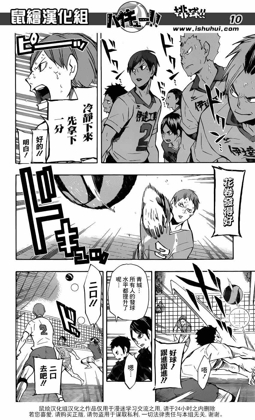 排球少年!!韩漫全集-第127话无删减无遮挡章节图片 