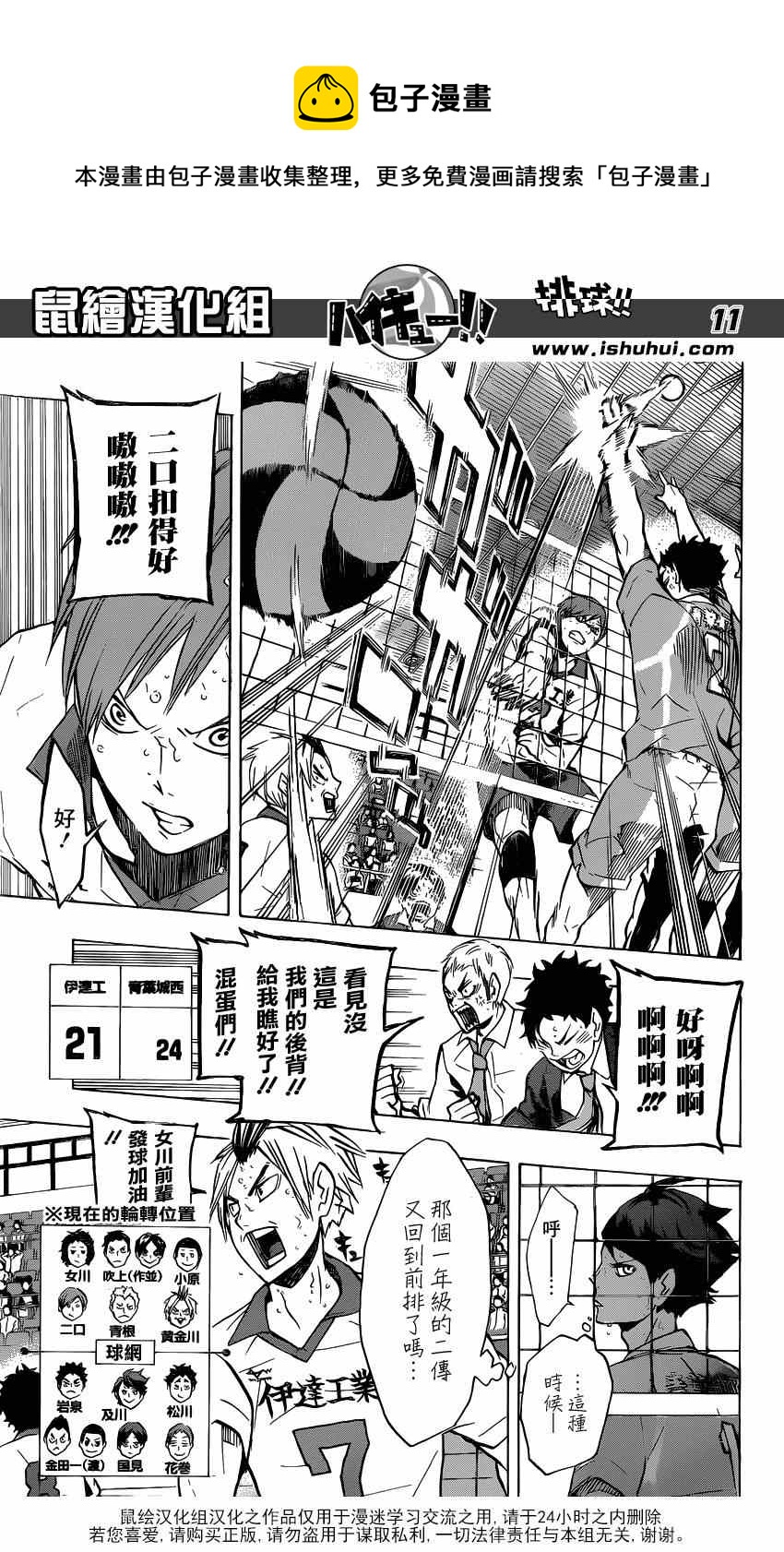 排球少年!!韩漫全集-第127话无删减无遮挡章节图片 
