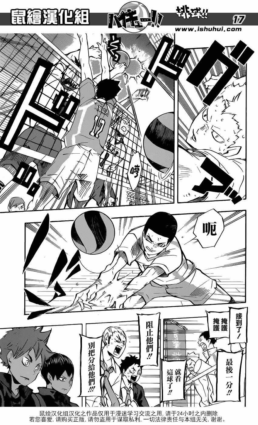 排球少年!!韩漫全集-第127话无删减无遮挡章节图片 