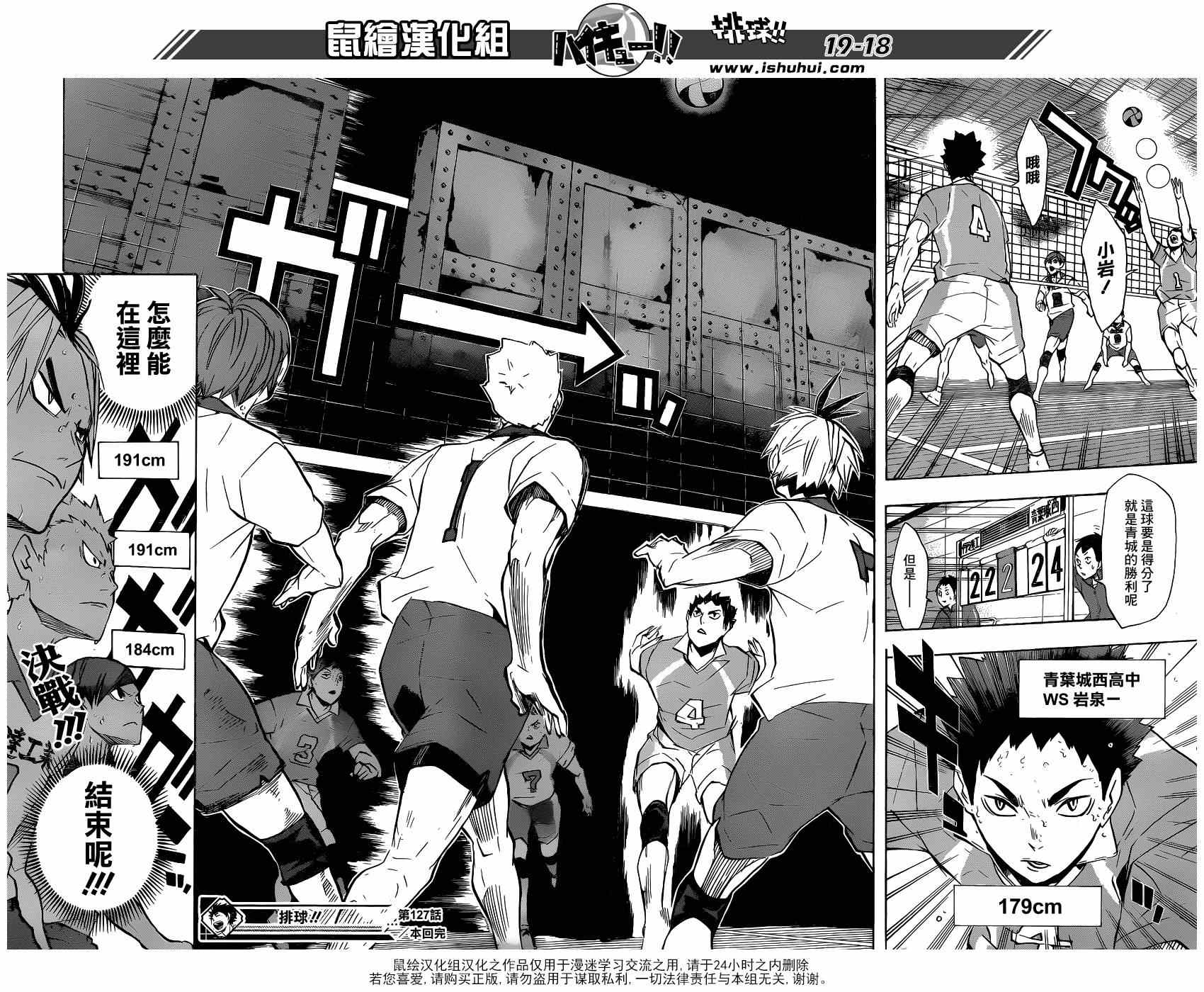排球少年!!韩漫全集-第127话无删减无遮挡章节图片 