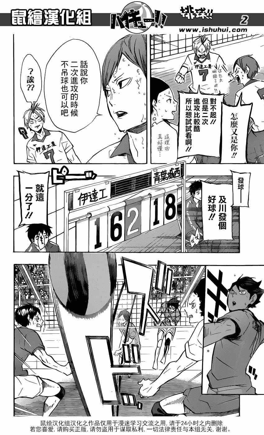 排球少年!!韩漫全集-第127话无删减无遮挡章节图片 