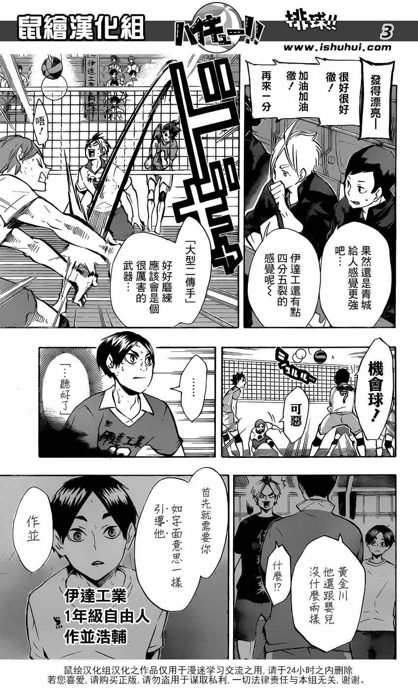 排球少年!!韩漫全集-第127话无删减无遮挡章节图片 