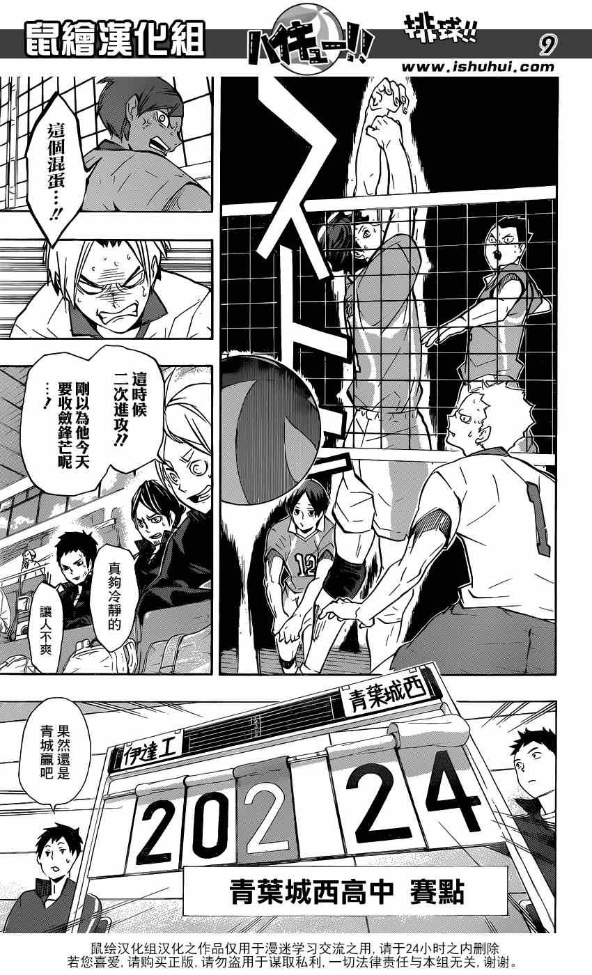排球少年!!韩漫全集-第127话无删减无遮挡章节图片 