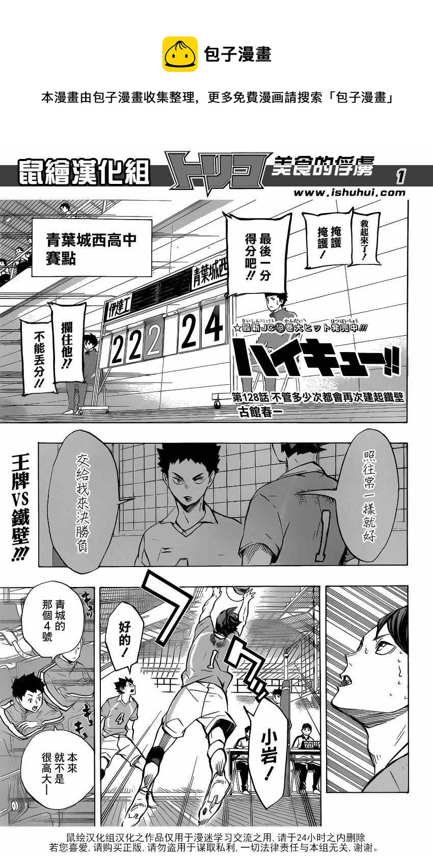 排球少年!!韩漫全集-第128话无删减无遮挡章节图片 