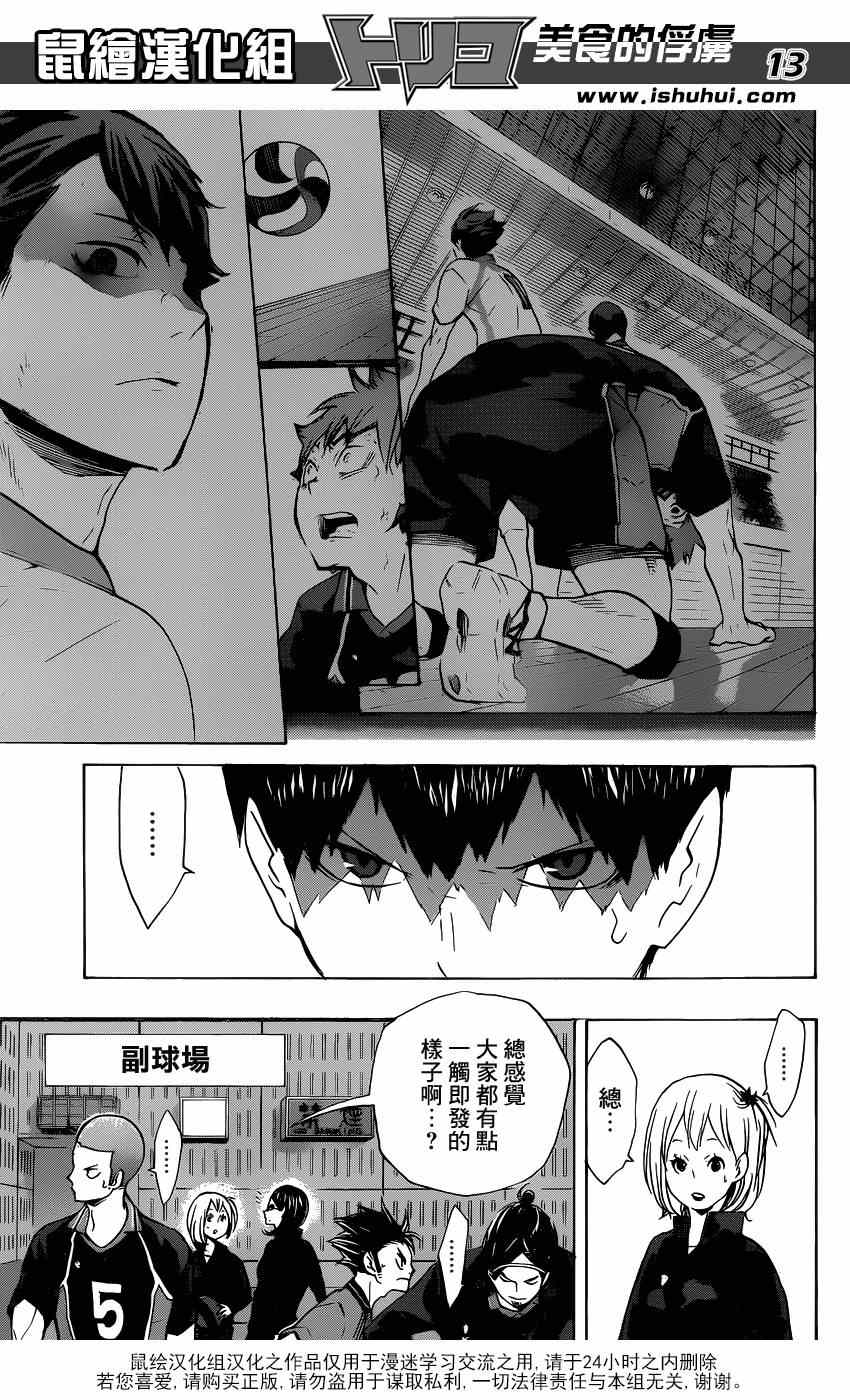 排球少年!!韩漫全集-第128话无删减无遮挡章节图片 