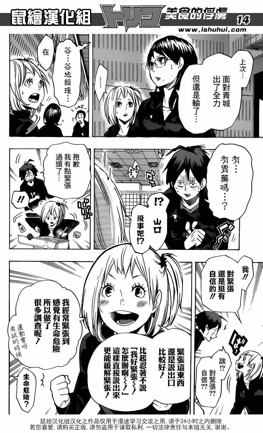 排球少年!!韩漫全集-第128话无删减无遮挡章节图片 