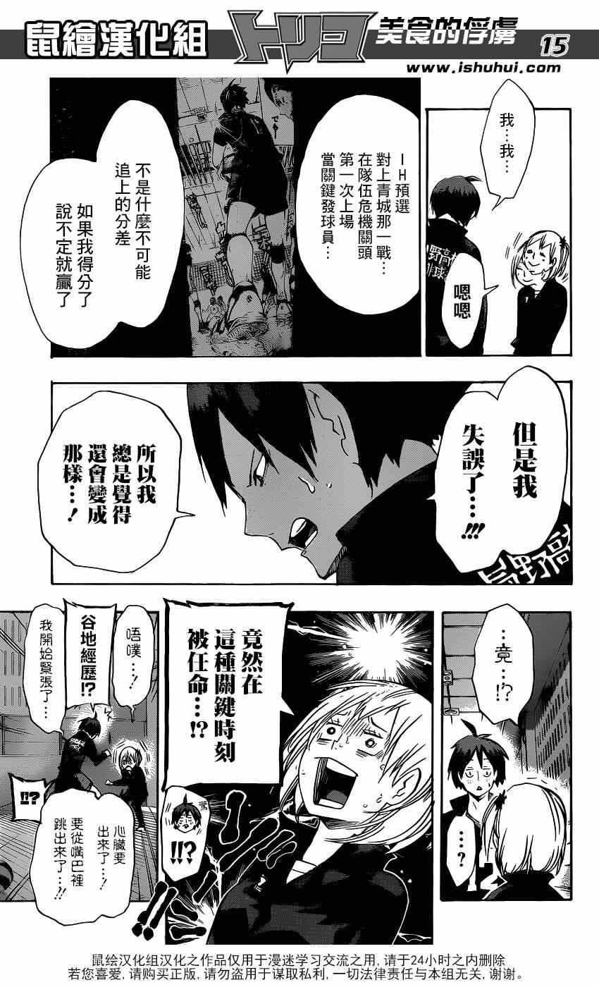 排球少年!!韩漫全集-第128话无删减无遮挡章节图片 