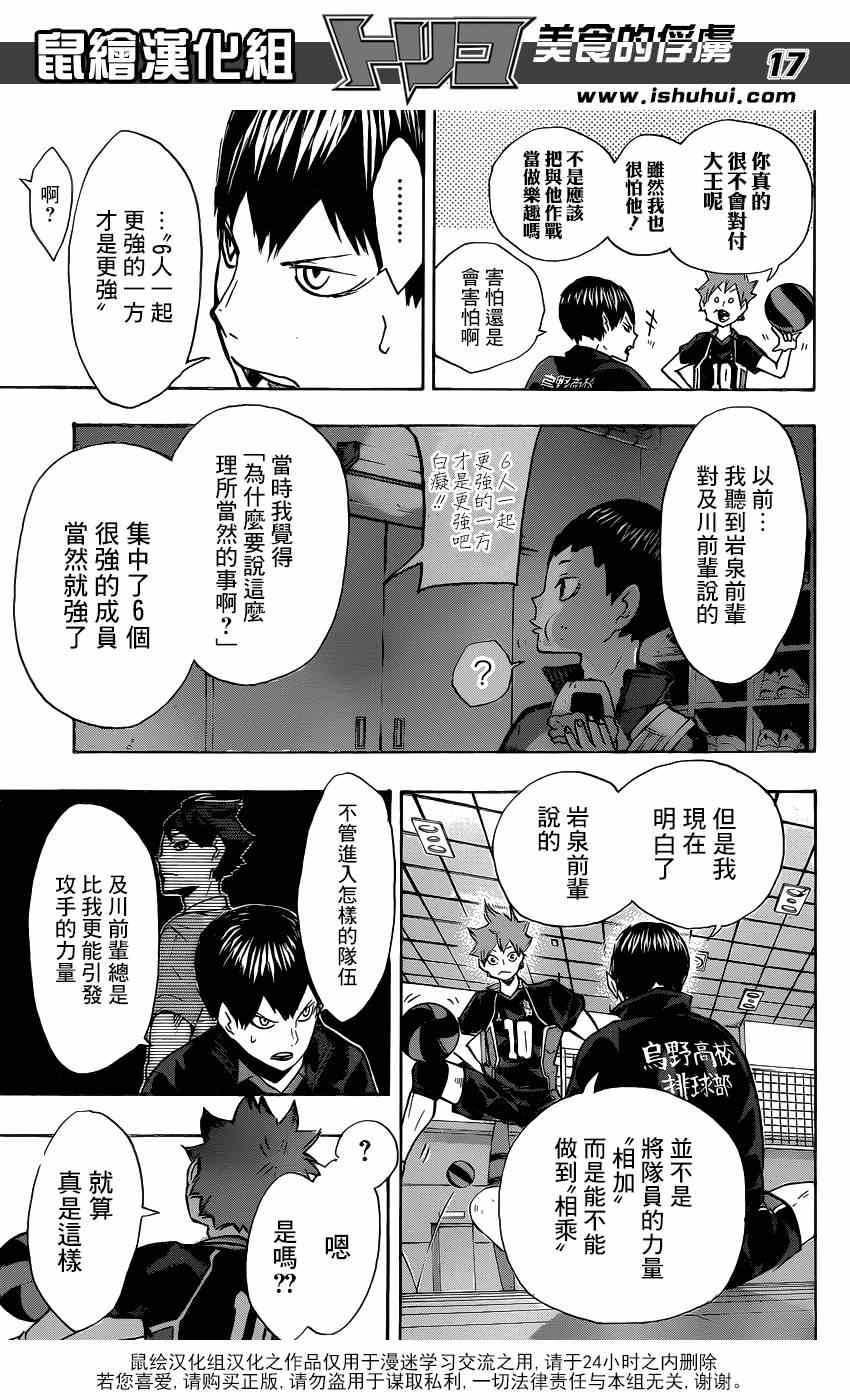 排球少年!!韩漫全集-第128话无删减无遮挡章节图片 