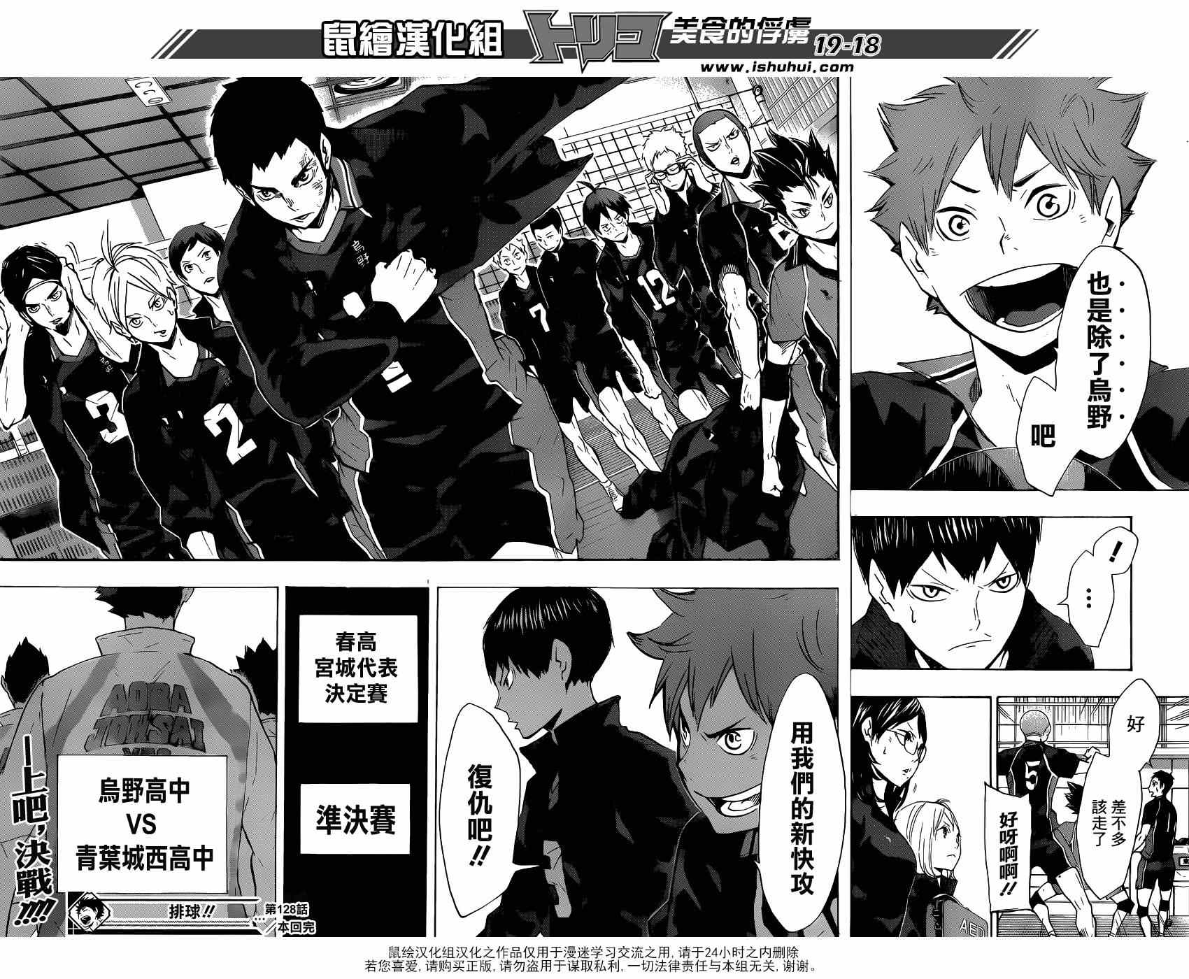 排球少年!!韩漫全集-第128话无删减无遮挡章节图片 