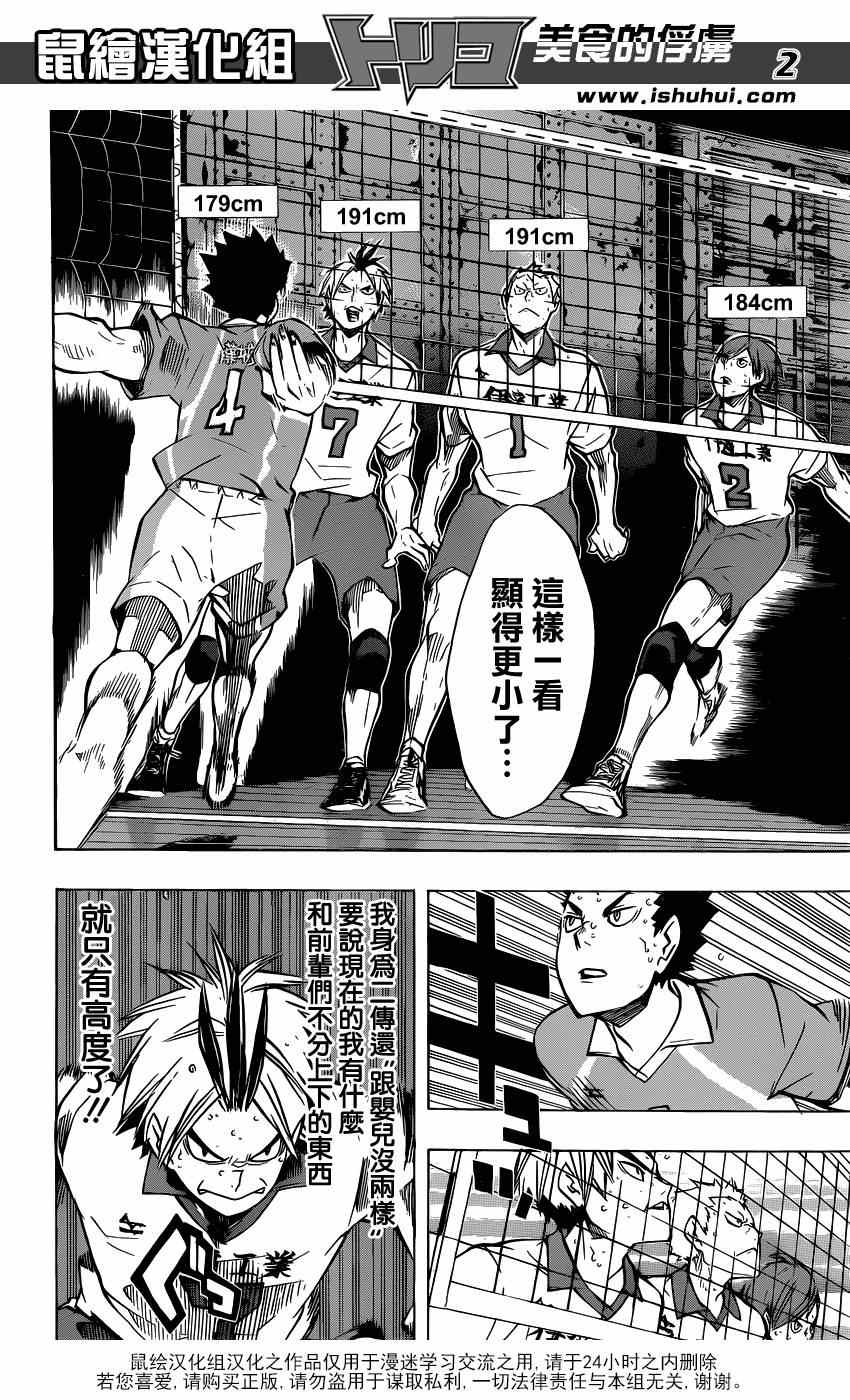排球少年!!韩漫全集-第128话无删减无遮挡章节图片 