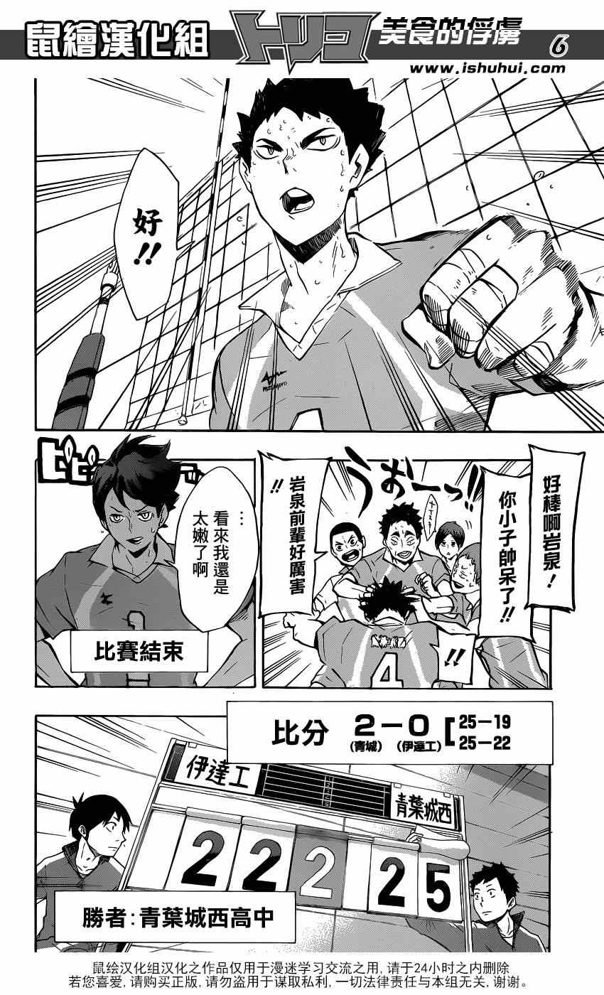 排球少年!!韩漫全集-第128话无删减无遮挡章节图片 