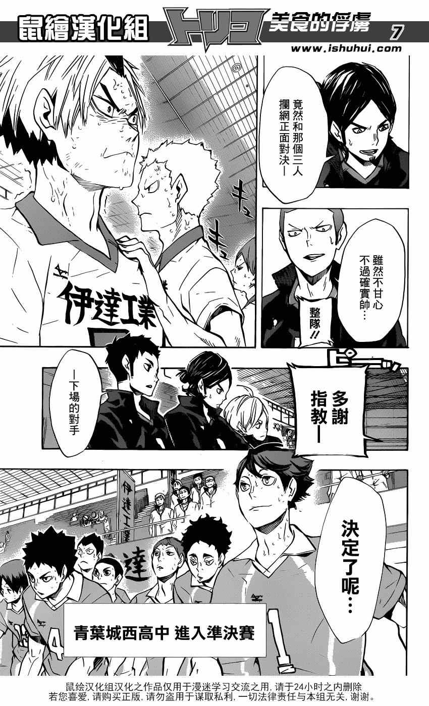 排球少年!!韩漫全集-第128话无删减无遮挡章节图片 