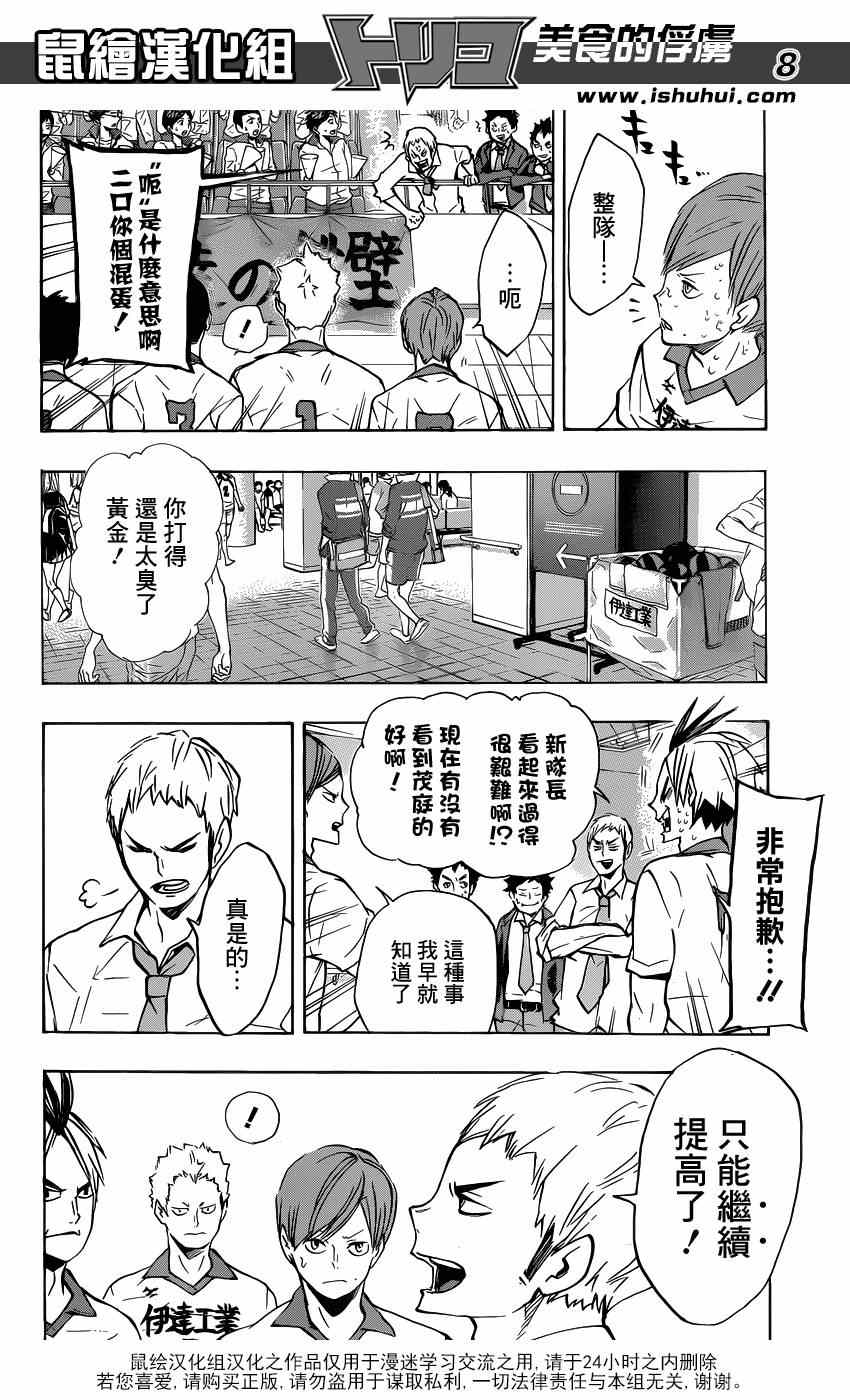 排球少年!!韩漫全集-第128话无删减无遮挡章节图片 