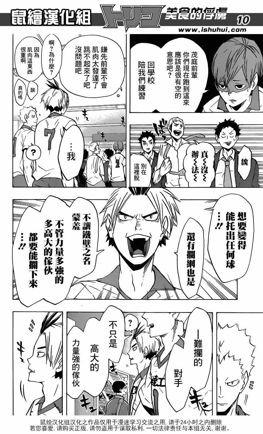 排球少年!!韩漫全集-第128话无删减无遮挡章节图片 