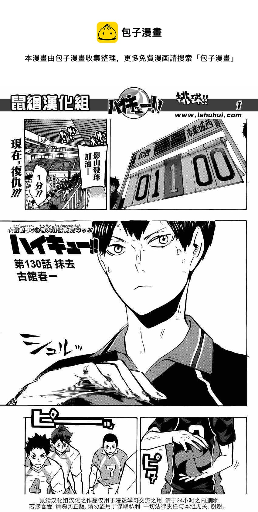 排球少年!!韩漫全集-第130话无删减无遮挡章节图片 