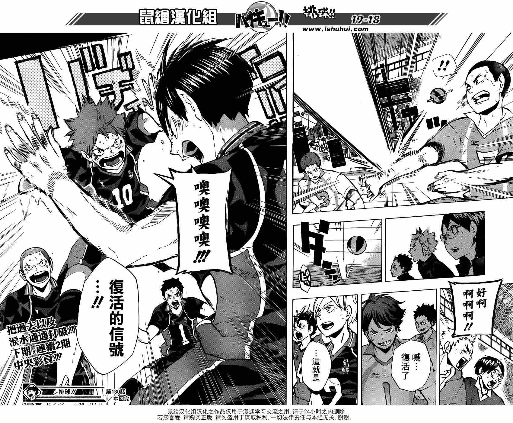 排球少年!!韩漫全集-第130话无删减无遮挡章节图片 