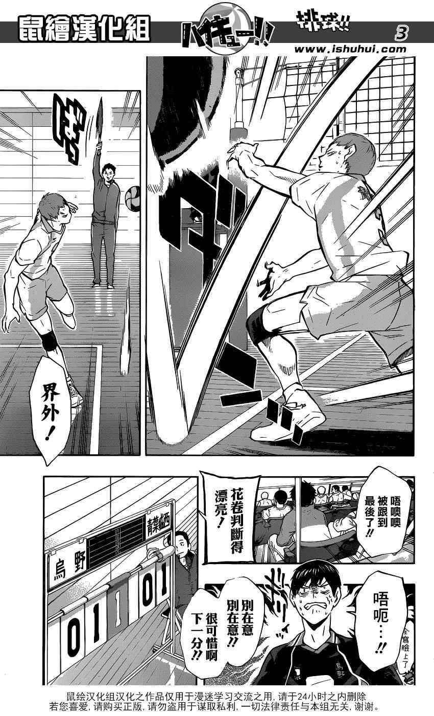 排球少年!!韩漫全集-第130话无删减无遮挡章节图片 
