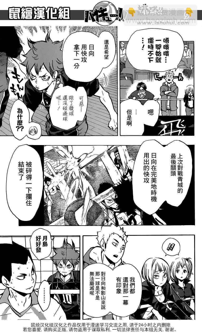 排球少年!!韩漫全集-第130话无删减无遮挡章节图片 