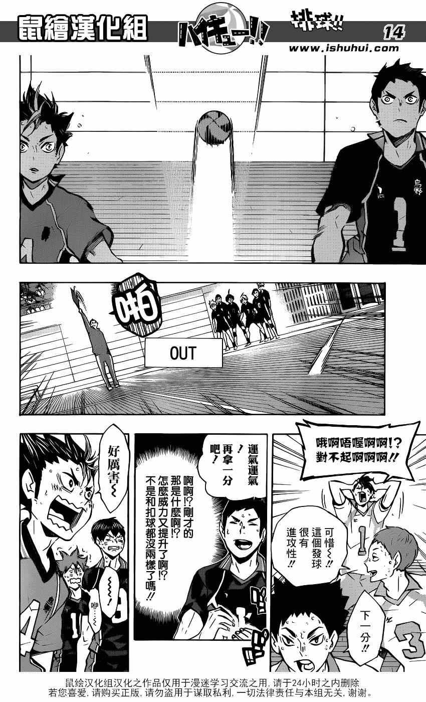 排球少年!!韩漫全集-第131话无删减无遮挡章节图片 
