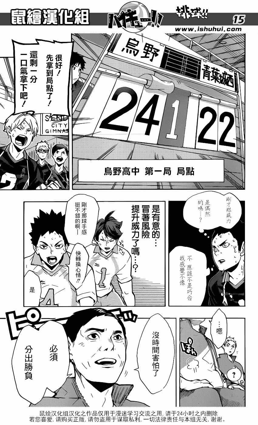 排球少年!!韩漫全集-第131话无删减无遮挡章节图片 