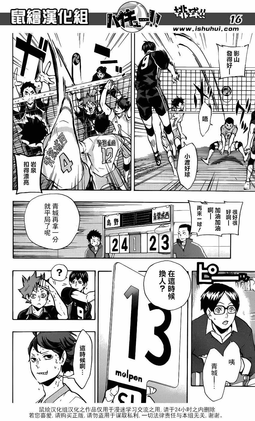 排球少年!!韩漫全集-第131话无删减无遮挡章节图片 