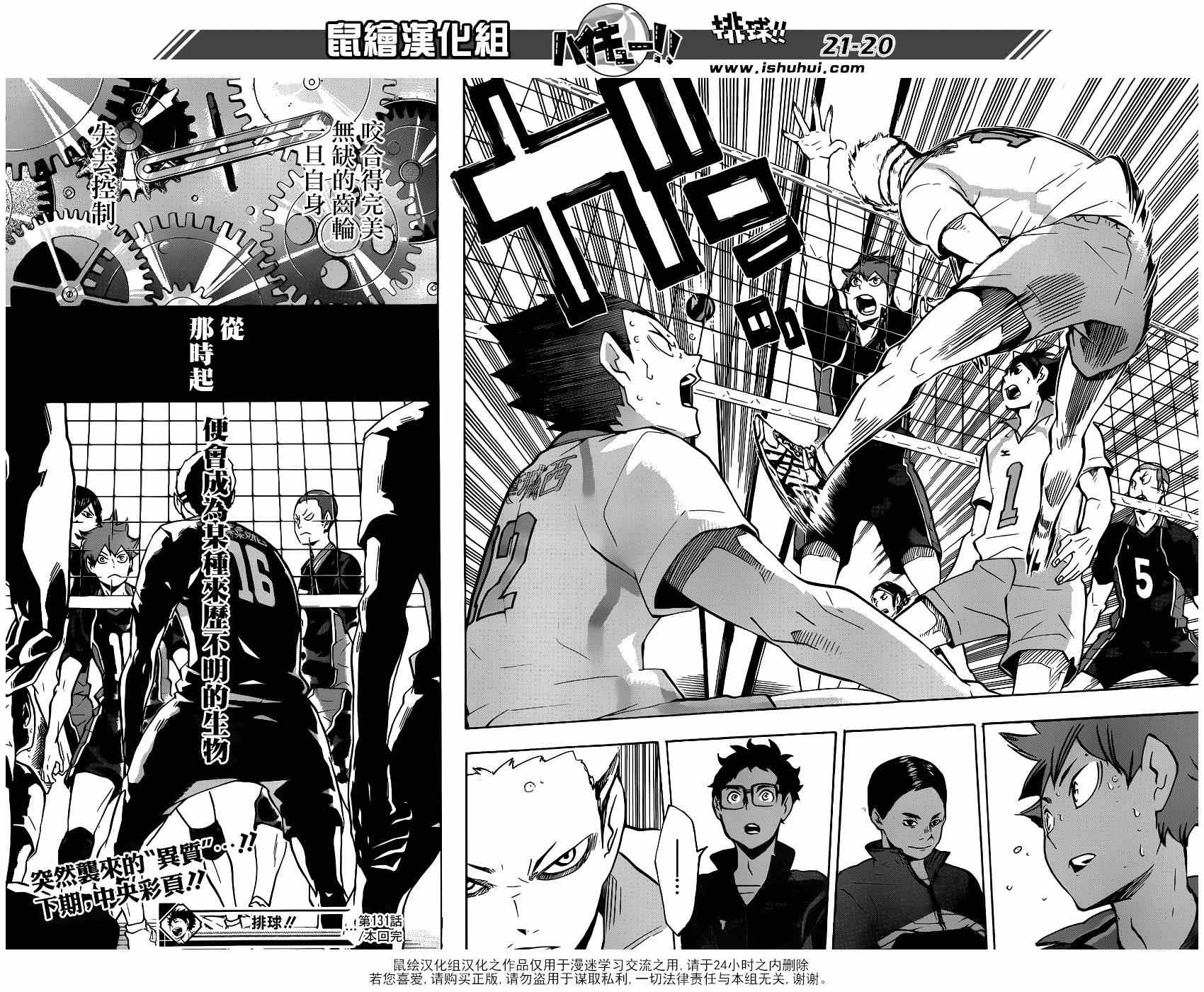 排球少年!!韩漫全集-第131话无删减无遮挡章节图片 