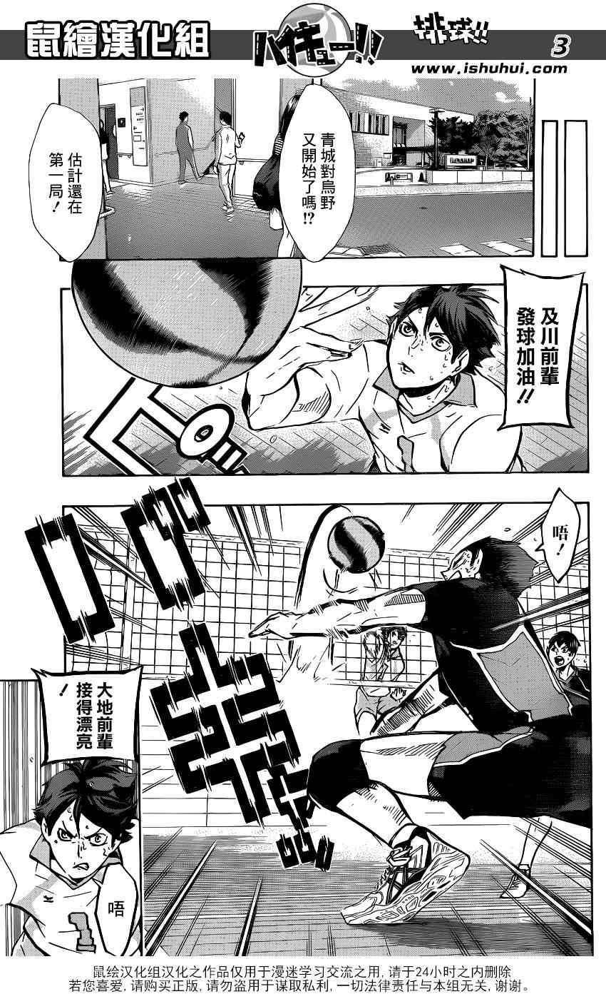 排球少年!!韩漫全集-第131话无删减无遮挡章节图片 