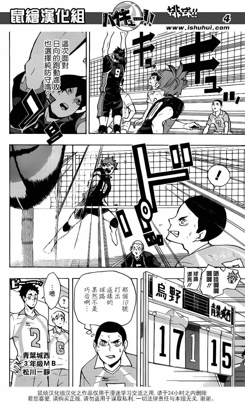 排球少年!!韩漫全集-第131话无删减无遮挡章节图片 