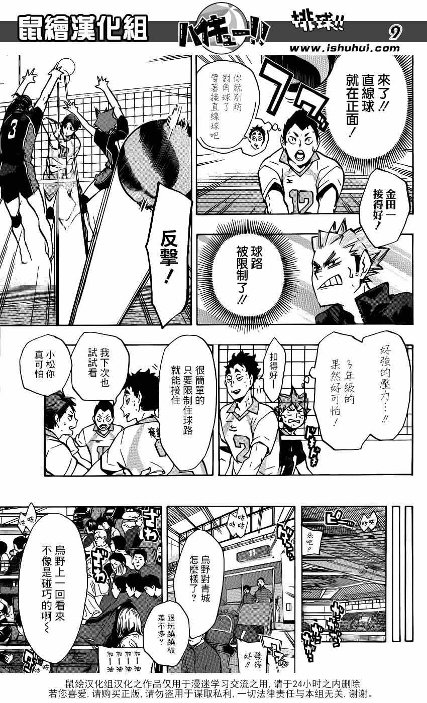 排球少年!!韩漫全集-第131话无删减无遮挡章节图片 