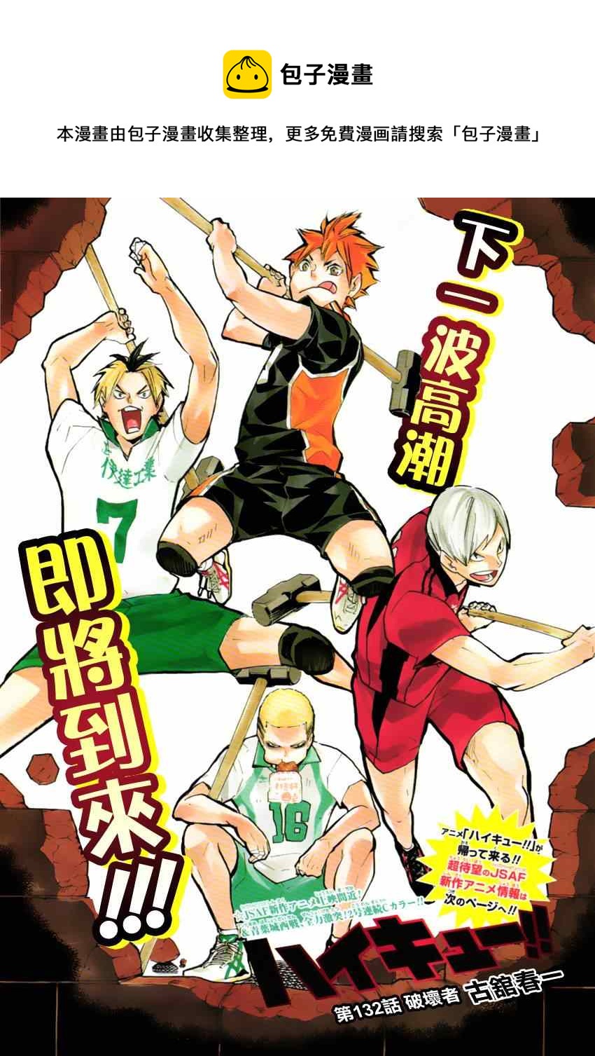 排球少年!!韩漫全集-第132话无删减无遮挡章节图片 
