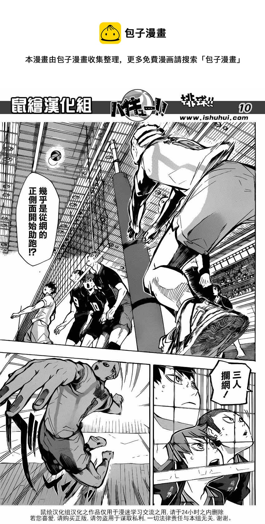 排球少年!!韩漫全集-第132话无删减无遮挡章节图片 