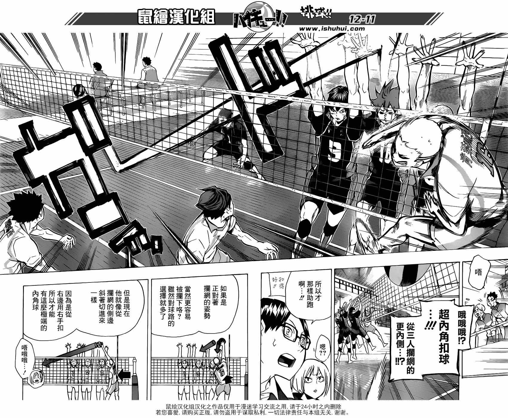 排球少年!!韩漫全集-第132话无删减无遮挡章节图片 