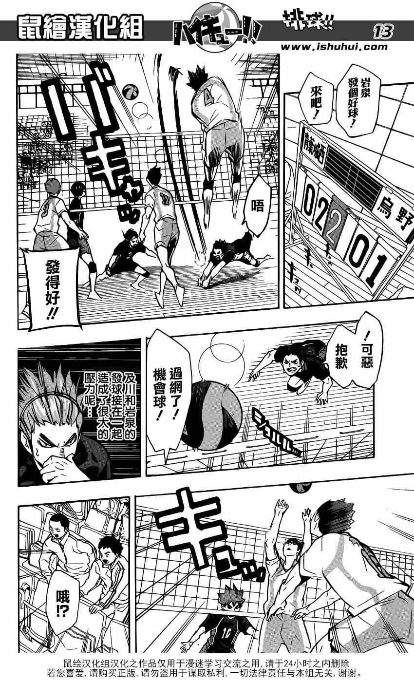 排球少年!!韩漫全集-第132话无删减无遮挡章节图片 