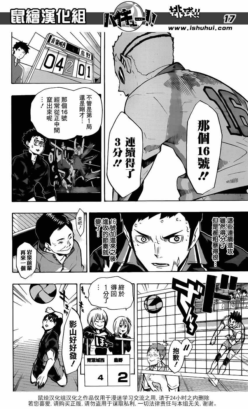 排球少年!!韩漫全集-第132话无删减无遮挡章节图片 