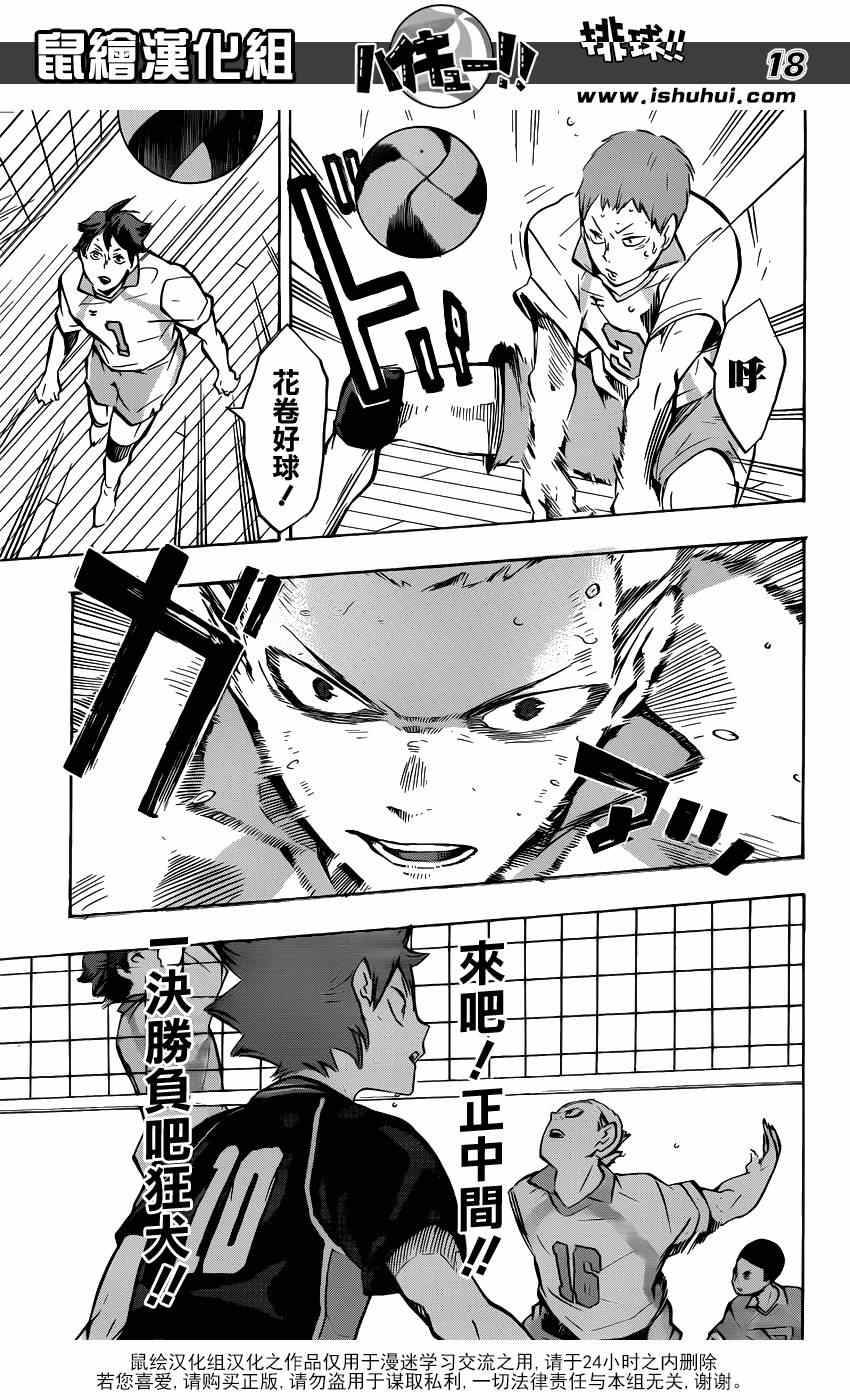 排球少年!!韩漫全集-第132话无删减无遮挡章节图片 