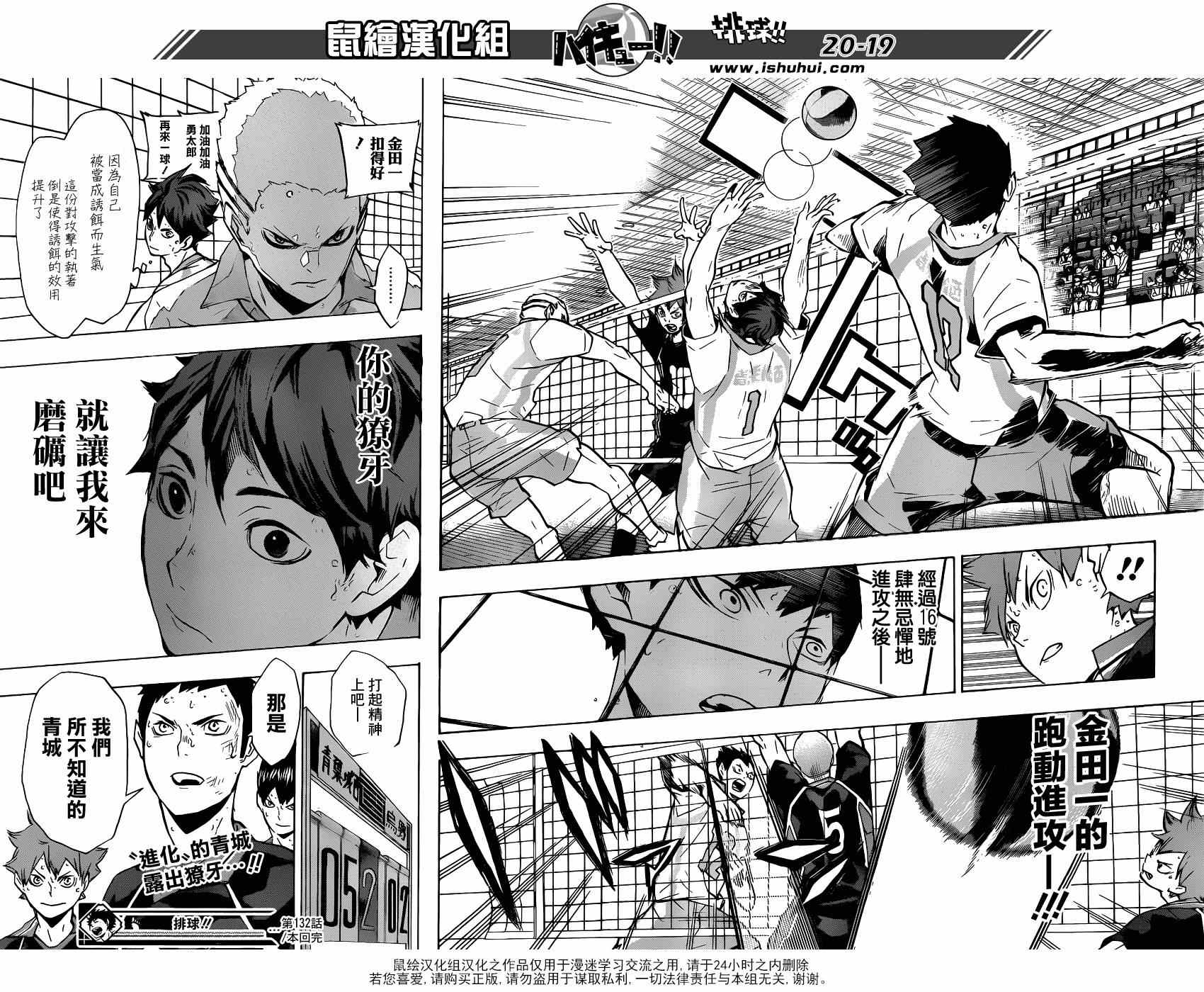 排球少年!!韩漫全集-第132话无删减无遮挡章节图片 